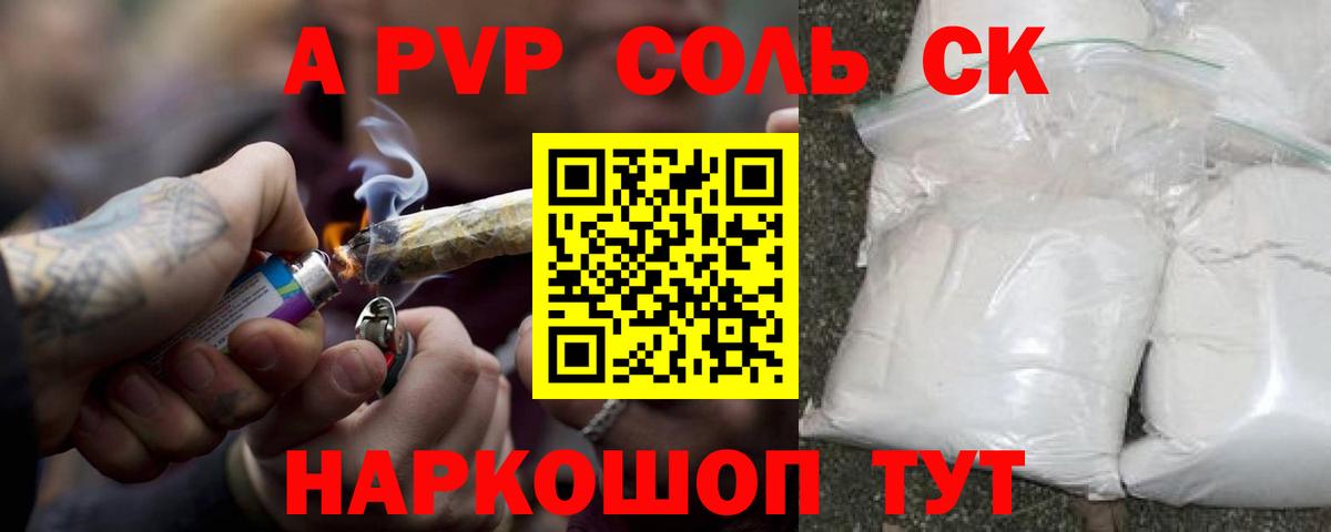 Alpha-PVP Соль  Вход с VPN  A PVP мука  Геленджик 