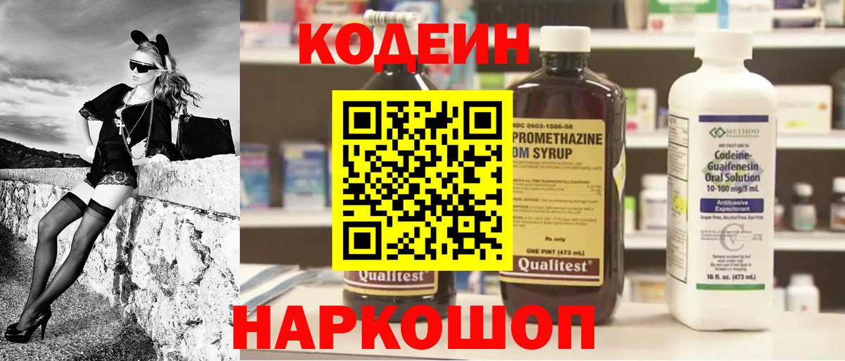 Геленджик  купить  сайты  Вход с VPN  Codein напиток Lean (лин) 
