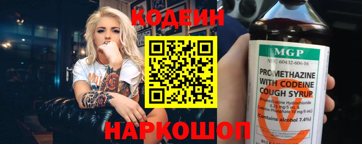 Codein Purple Drank Геленджик