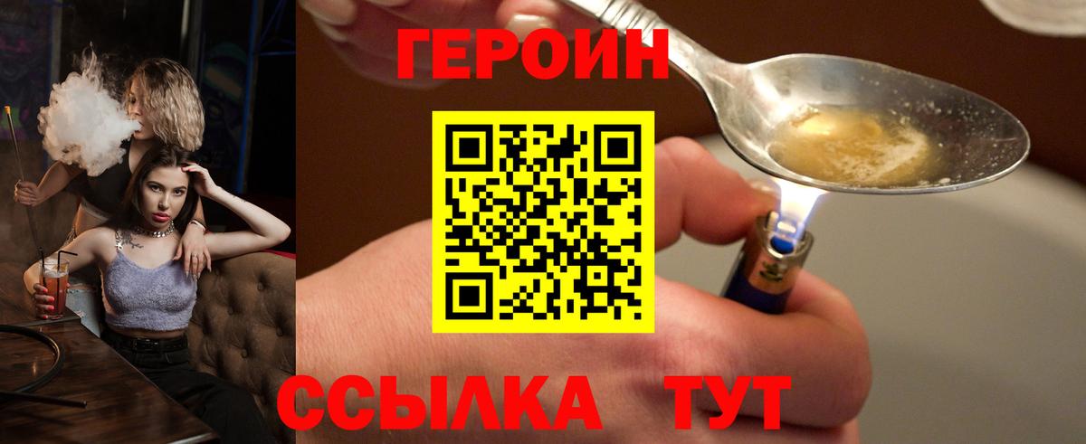Героин VHQ Геленджик