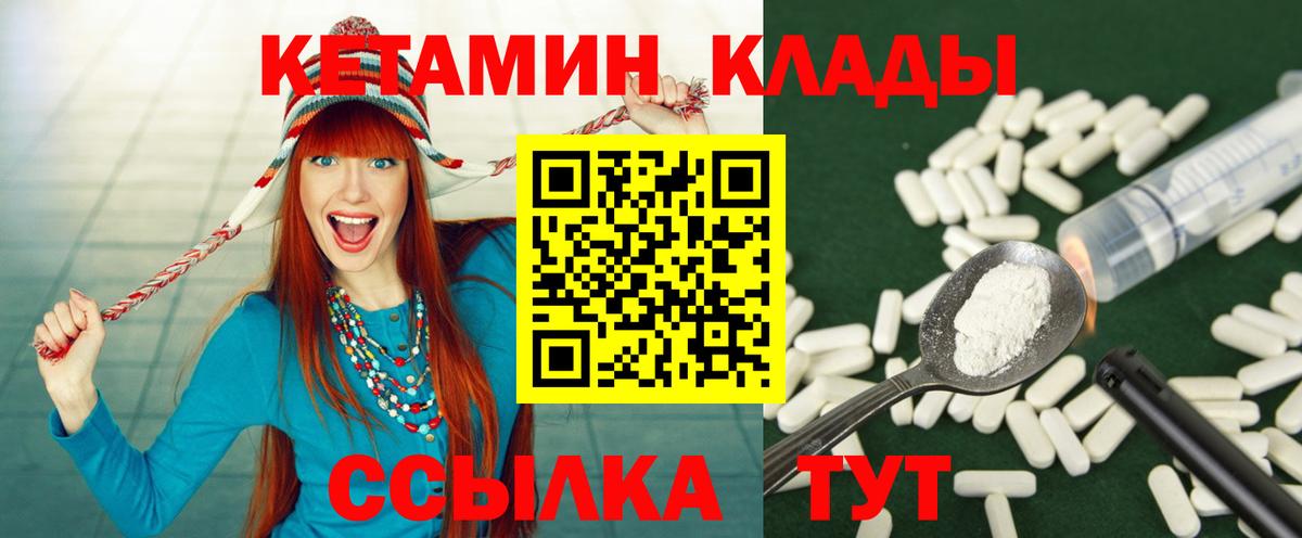 КЕТАМИН VHQ Геленджик