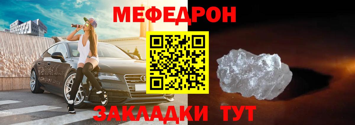 Мефедрон  МЕФ 4 MMC  МЯУ-МЯУ  Вход с VPN  Геленджик  Мефедрон кристаллы 