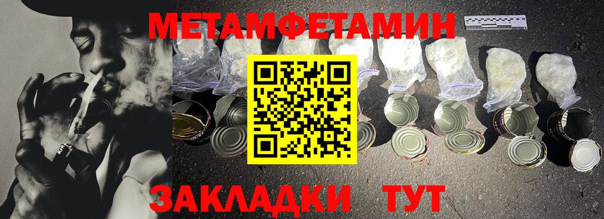 Первитин Methamphetamine Геленджик