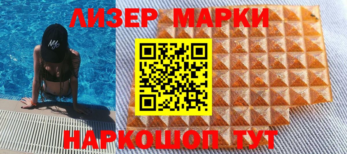 Марки NBOMe 1,8мг Геленджик
