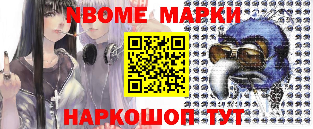 Марки 25I-NBOMe 1,8мг  Марки 25I-NBOMe  Вход с VPN  Геленджик  Марки 25I-NBOMe 1,8мг 