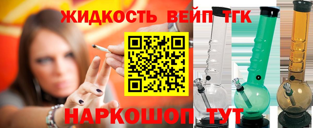 ТГК вейп с тгк  Дистиллят ТГК концентрат  Геленджик  как найти закладки  Вход с VPN 